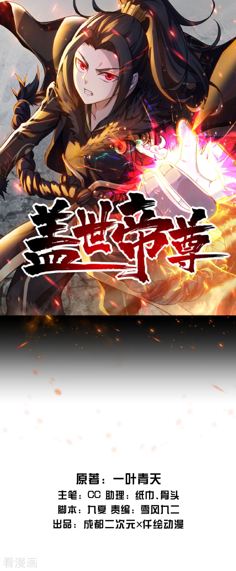 Matchless Emperor Chapter 14 2